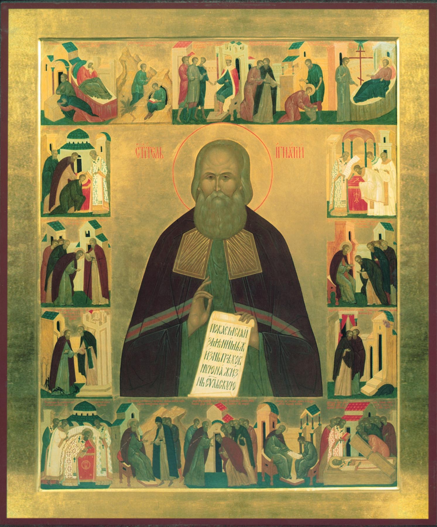 Святитель Игнатий (Брянчанинов), епископ Ставропольский и Кавказский.