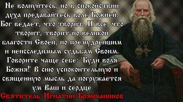 Святитель Игнатий (Брянчанинов), епископ Ставропольский и Кавказский.