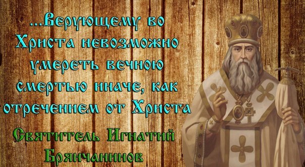 Святитель Игнатий (Брянчанинов), епископ Ставропольский и Кавказский.