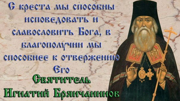 Святитель Игнатий (Брянчанинов), епископ Ставропольский и Кавказский.