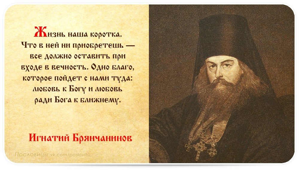 Святитель Игнатий (Брянчанинов), епископ Ставропольский и Кавказский.