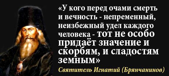 Святитель Игнатий (Брянчанинов), епископ Ставропольский и Кавказский.