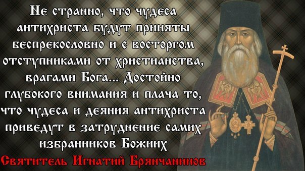 Святитель Игнатий (Брянчанинов), епископ Ставропольский и Кавказский.