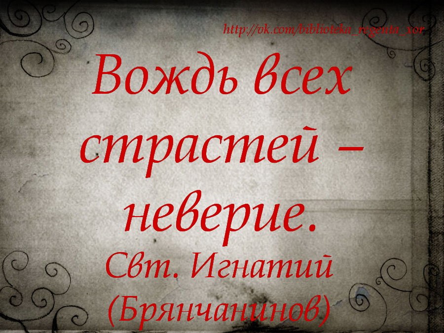 Святитель Игнатий (Брянчанинов), епископ Ставропольский и Кавказский.